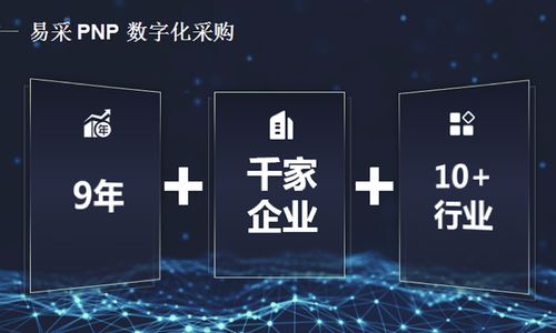 阳光印网推出“易采PNP”数字化采购SaaS产品，独立运营并拓展网络文化经营